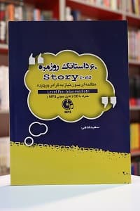 کتاب زبان 60 داستانک روزمره