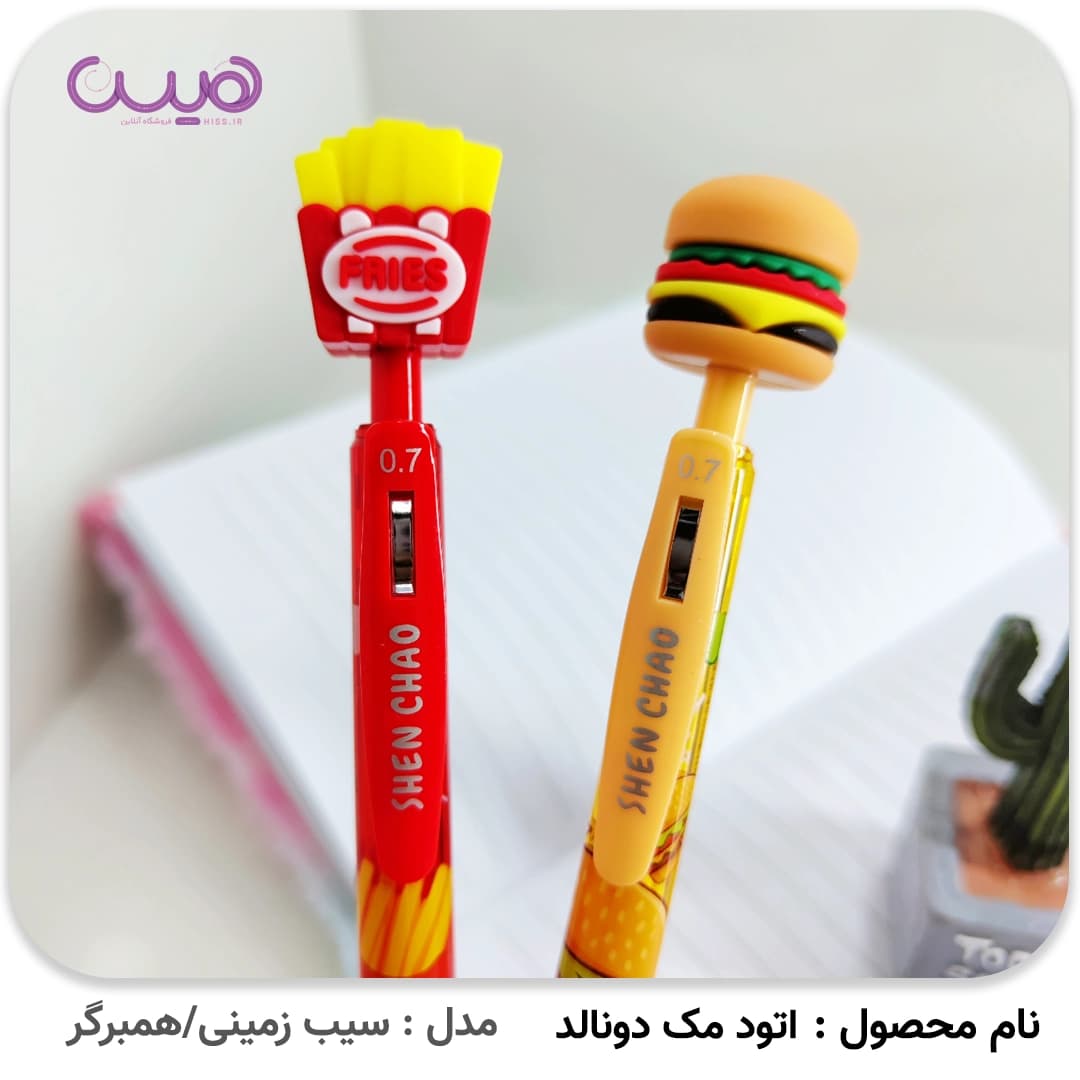 اتود مک دونالد (0.7) — تصویر ۲