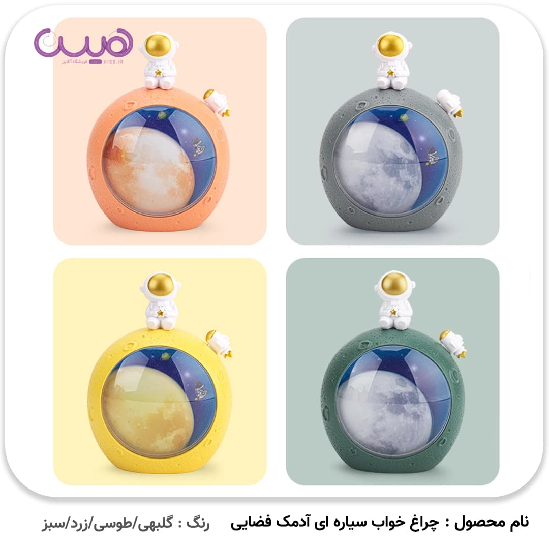 چراغ خواب سیاره آدمک فضایی — تصویر ۲
