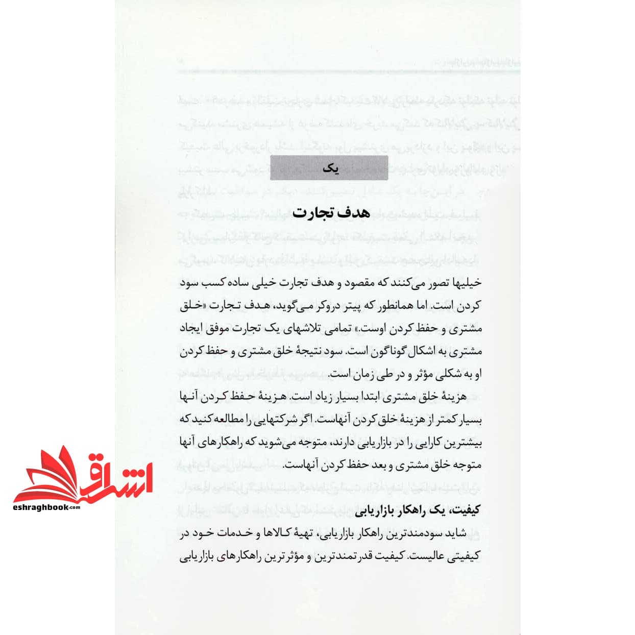 کتاب بازاریابی ۲۱ دیدگاه کلیدی برای بهبود بازاریابی — تصویر ۷