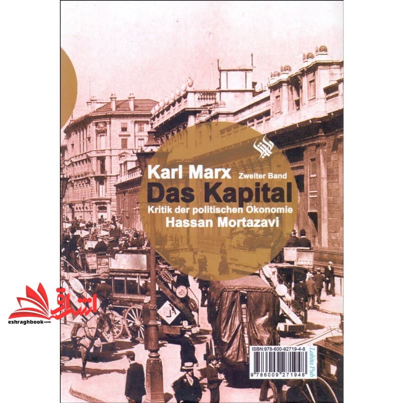 کتاب سرمایه نقد اقتصاد سیاسی مجلد دوم — تصویر ۲