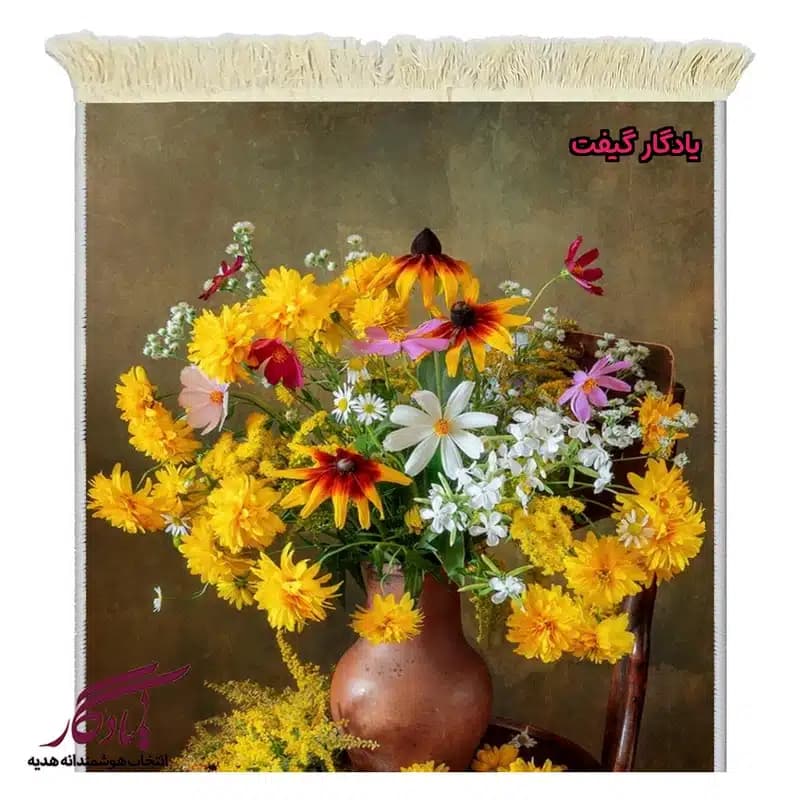 تابلو فرش ماشینی طرح گل اشرفی و کوکب کوهی کد g149 — تصویر ۲