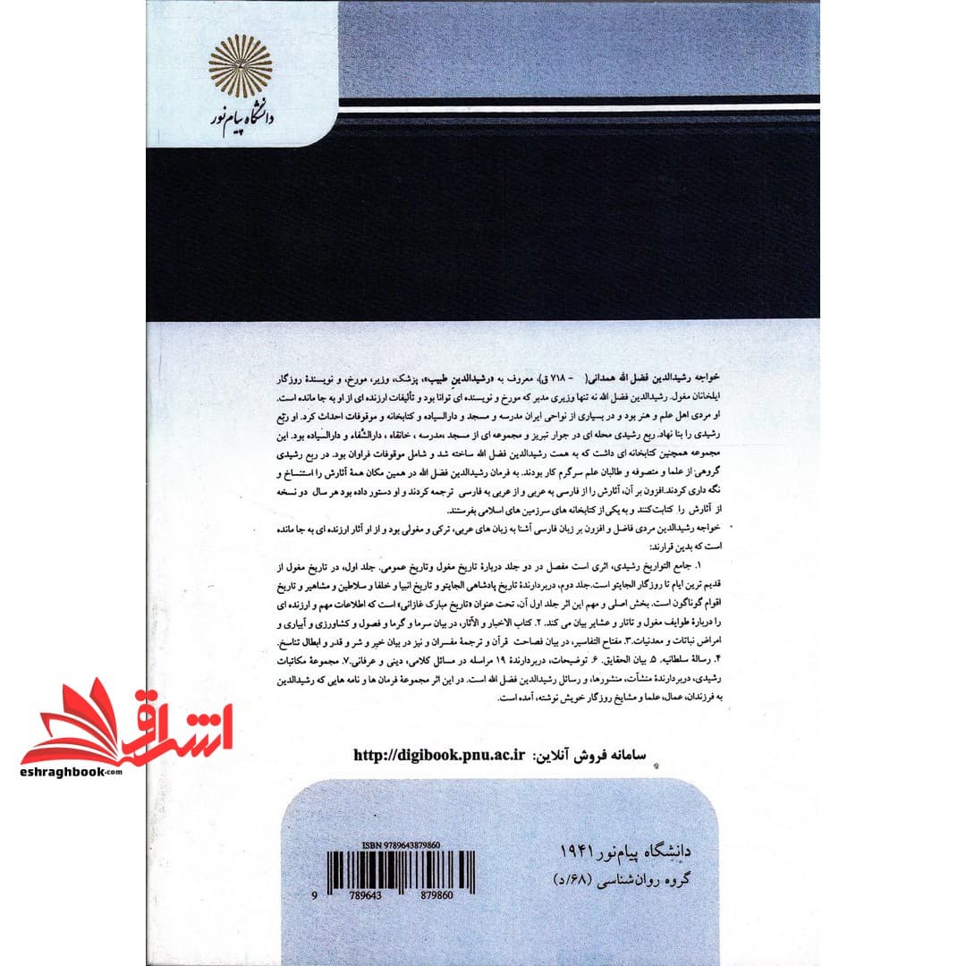 کتاب روان شناسی احساس و ادراک ویراست جدید * نام درس دانشگاه پیام نور : احساس و ادراک — تصویر ۲