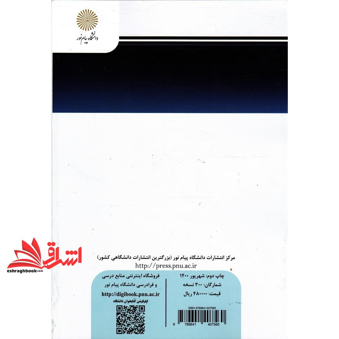 کتاب نظریه های یادگیری و الگوهای تدریس * نام درس دانشگاه پیام نور : اصول یادگیری و روش های تدریس — تصویر ۲