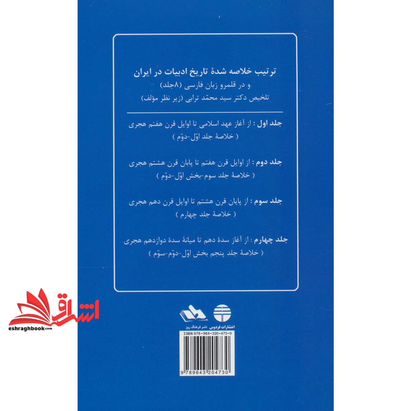 کتاب تاریخ ادبیات ایران جلد ۲ دوم — تصویر ۲