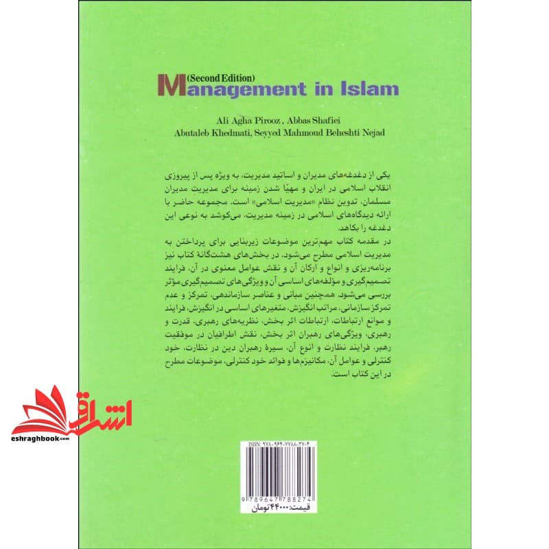 کتاب مدیریت در اسلام ویراست سوم — تصویر ۲