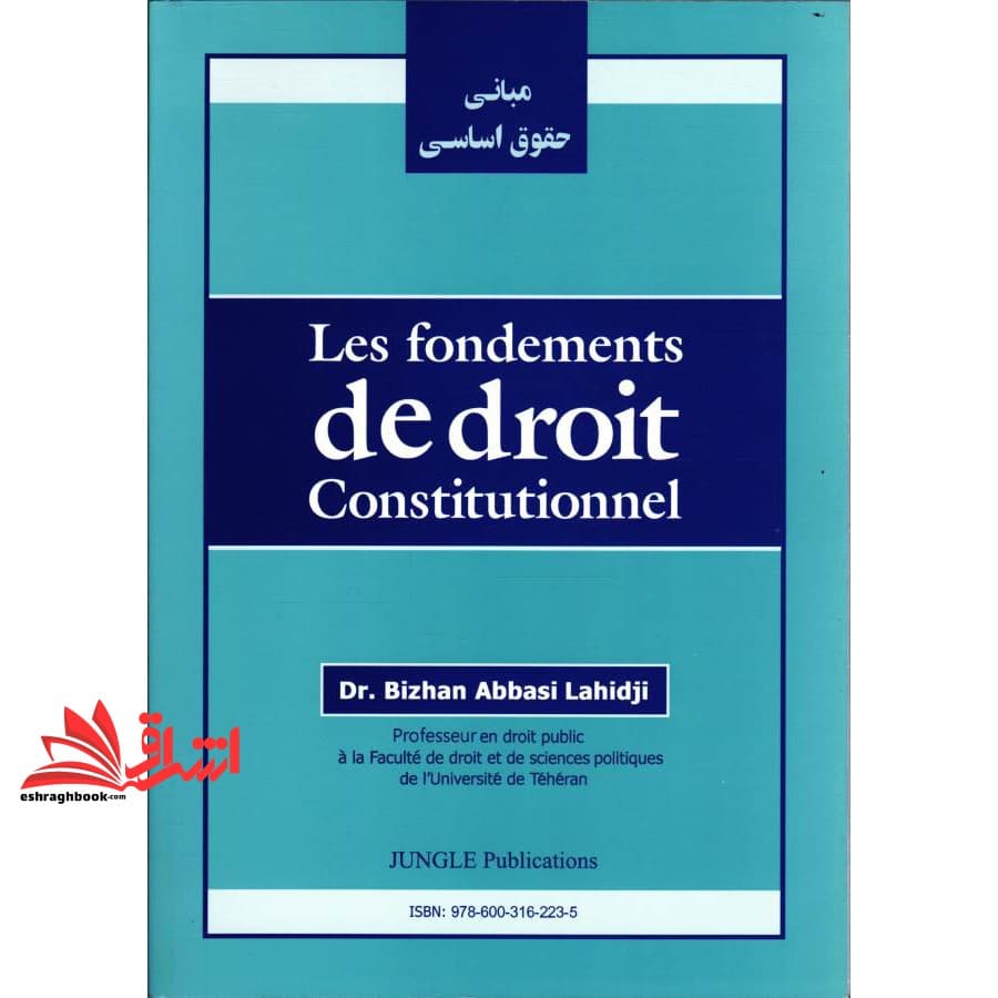 کتاب مبانی حقوق اساسی — تصویر ۲