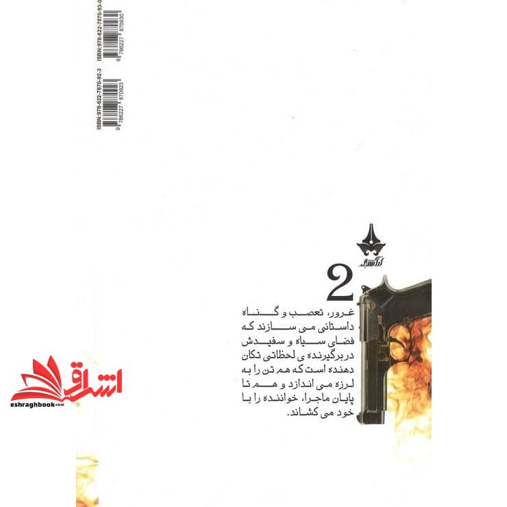 کتاب گناهکار دوره ۲ جلدی — تصویر ۳