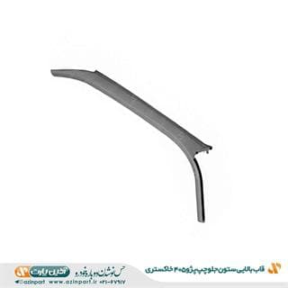 قاب ستون بالا جلو چپ پژو 405 خاکستری — تصویر ۲