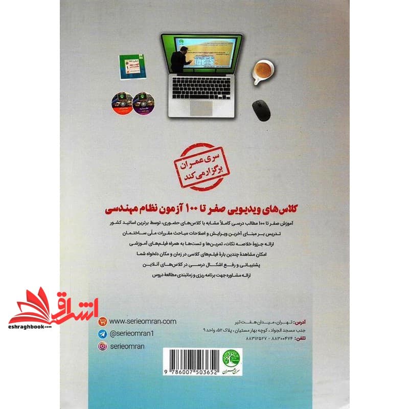 کتاب ساختمان های بنایی (مبحث ۸) ، ویرایش جدید مبحث ۸ هشتم سری کتاب های نگاه حرفه ای به آزمون نظام مهندسی — تصویر ۲