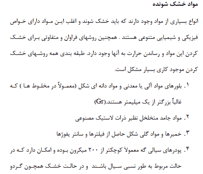 مقاله درباره خشک کردن جامدات در صنایع — تصویر ۳