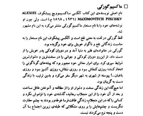 کتاب صوتی مادر اثر ماکسیم گورکی + کتاب فارسی و انگلیسی — تصویر ۵