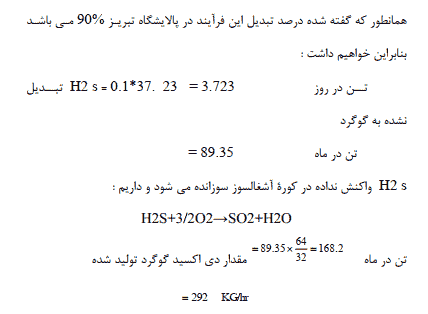 مقاله اثر آلودگی گوگرد بر محیط زیست — تصویر ۵