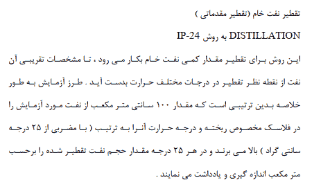 مقاله اندازه گیری نمک موجود در نفت خام — تصویر ۶