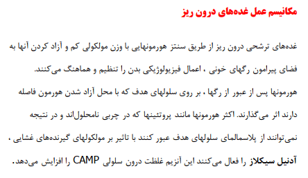 تحقیق درباره غدد درون ریز — تصویر ۳