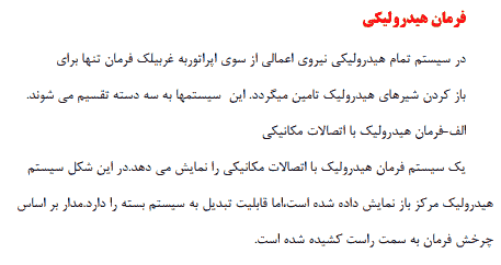 تحقیق درباره سیستم فرمان و ترمز هیدرولیکی خودرو — تصویر ۳