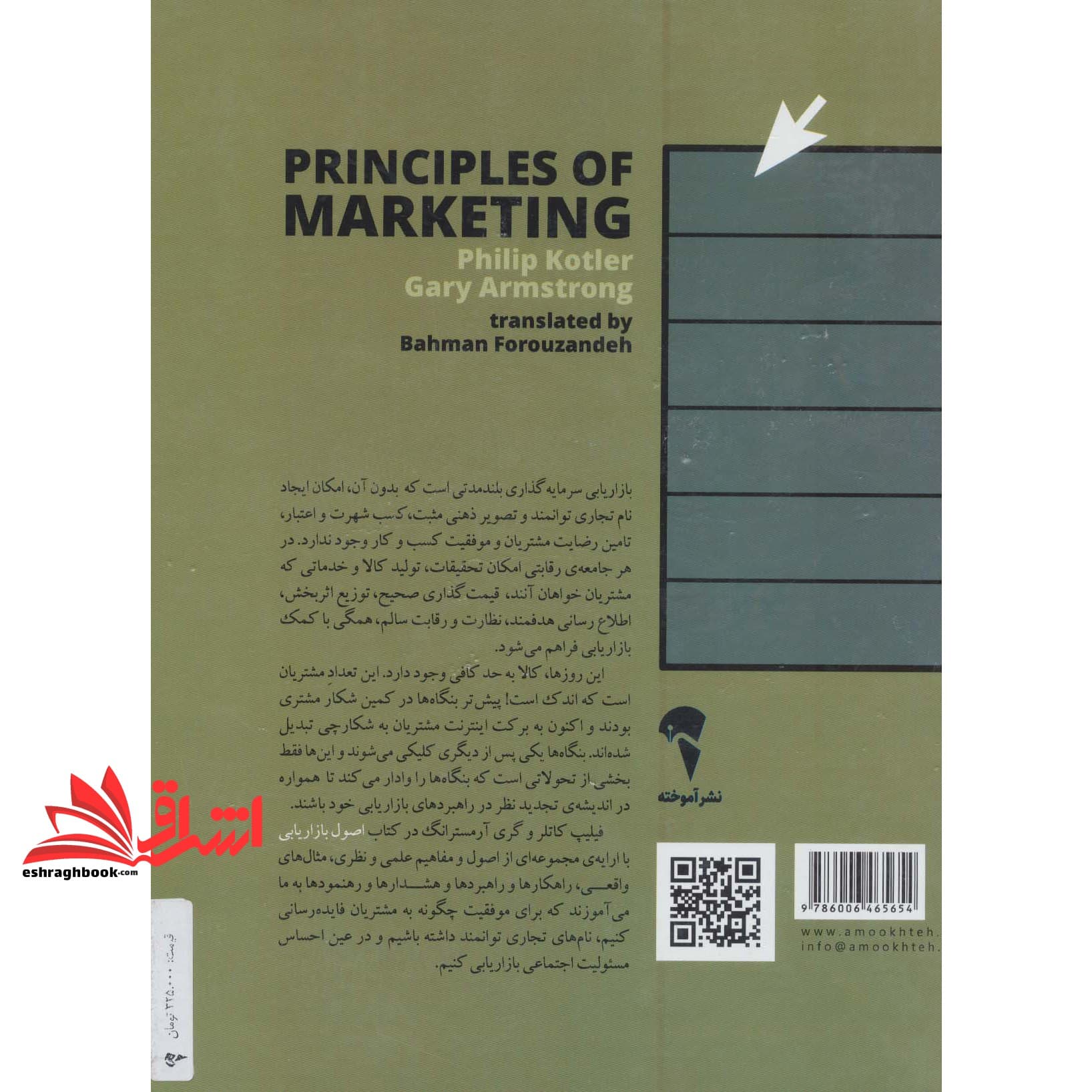 کتاب اصول بازاریابی جلد ۲ دوم (همراه با مطالعات موردی، پیوست ها، تصاویر و خلاصه فصول) — تصویر ۲