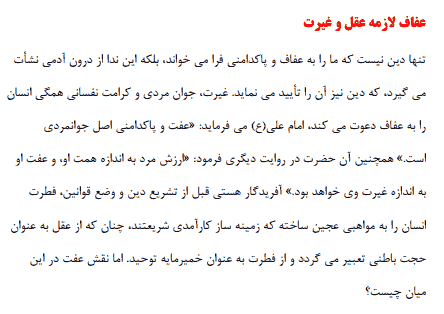 تحقیق درباره عفت و پاکدامنی از نگاه عقل — تصویر ۴