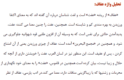 تحقیق درباره عفت و پاکدامنی از نگاه عقل — تصویر ۳