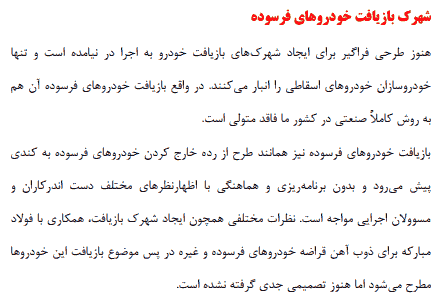 تحقیق آشنایی با صنعت بازیافت — تصویر ۴
