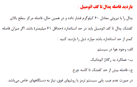 تحقیق درباره سیستم ترمز ABS — تصویر ۵