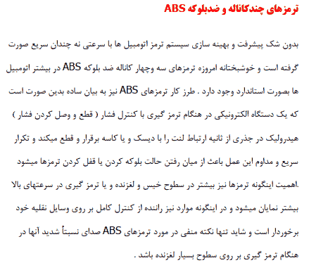تحقیق درباره سیستم ترمز ABS — تصویر ۳