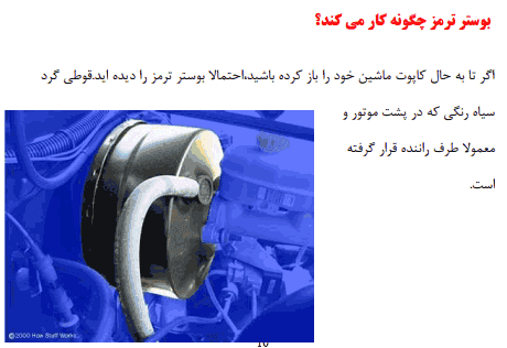 تحقیق درباره سیستم ترمز ABS — تصویر ۴