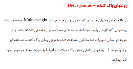 تحقیق درباره روغن موتور و انواع آن — تصویر ۳