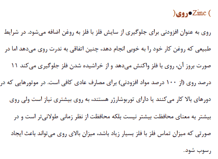 تحقیق درباره روغن موتور و انواع آن — تصویر ۵