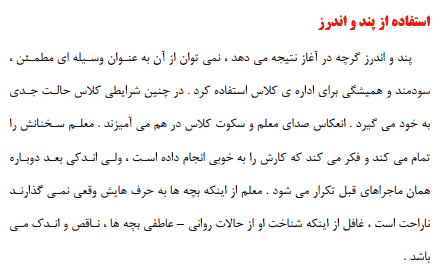 تحقیق درباره روش‌ها و الگوهای مدیریت اثر بخش کلاس درس — تصویر ۳