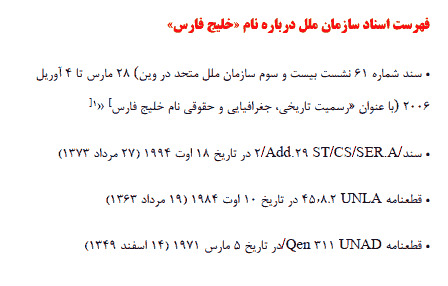 تحقیق درباره خلیج همیشه فارس — تصویر ۴