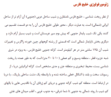 تحقیق درباره خلیج همیشه فارس — تصویر ۳