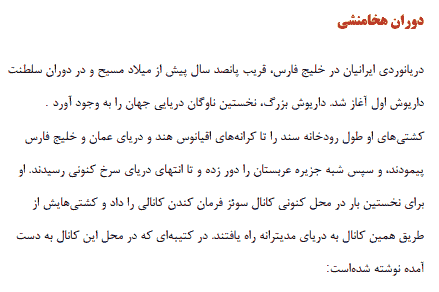 تحقیق درباره خلیج همیشه فارس — تصویر ۵