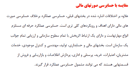 تحقیق درباره حسابرسی عملکرد و عملیاتی — تصویر ۴