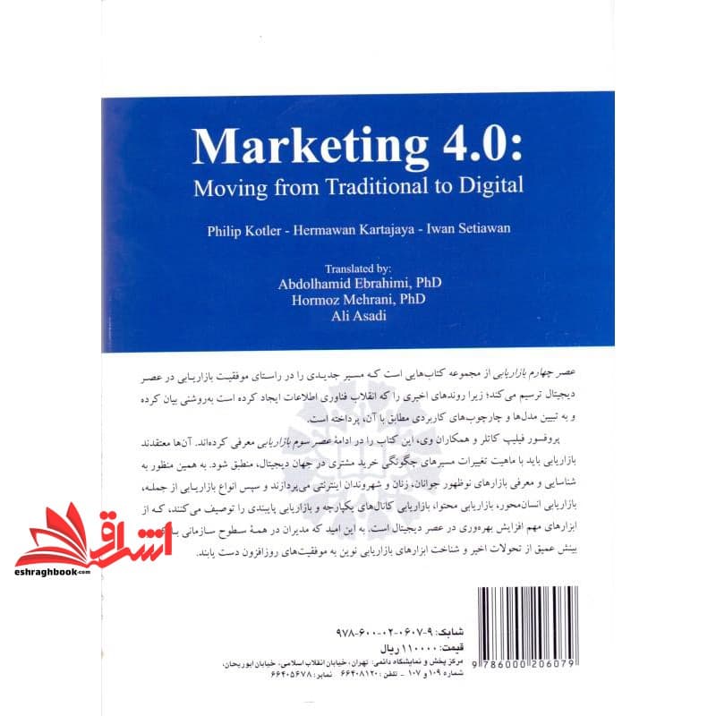 کتاب عصر چهارم بازاریابی: از سنتی تا دیجیتال۲۱۹۱ — تصویر ۲