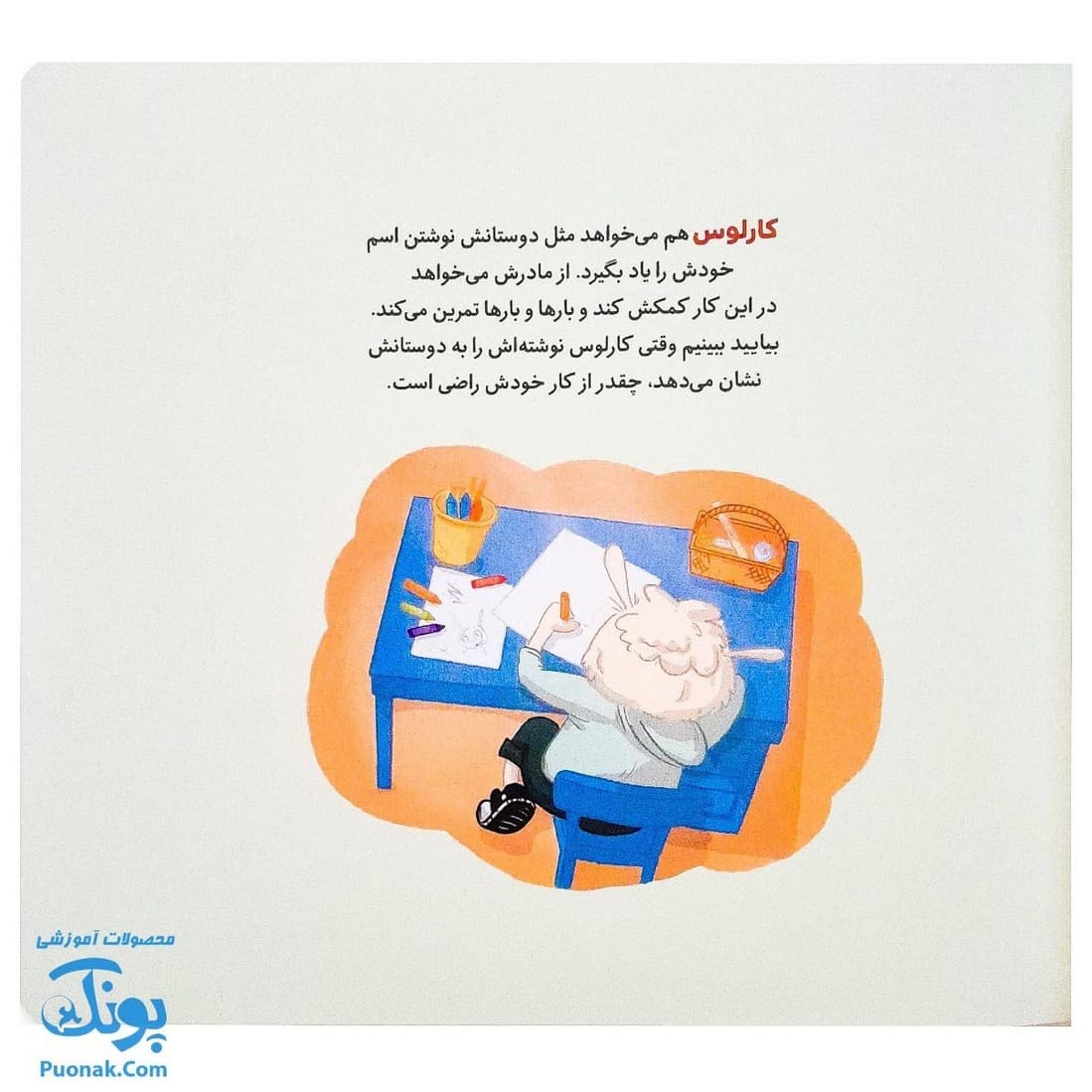 کتاب تامی الاغه و دوستانش نوشتن چه خوبه — تصویر ۲