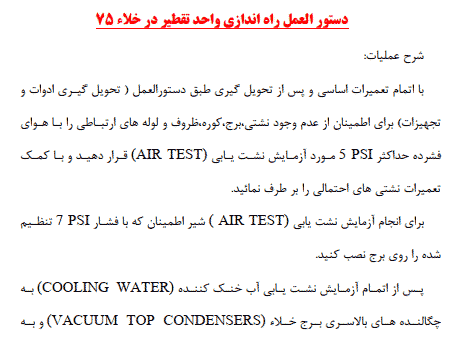 تحقیق درباره واحد تقطیر 75 – 85 و گاز — تصویر ۴