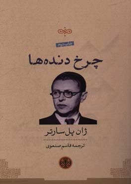 کتاب چرخ دنده ها