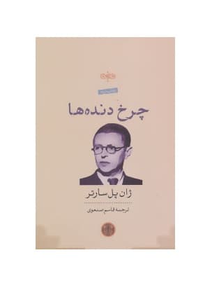 کتاب چرخ دنده ها — تصویر ۲