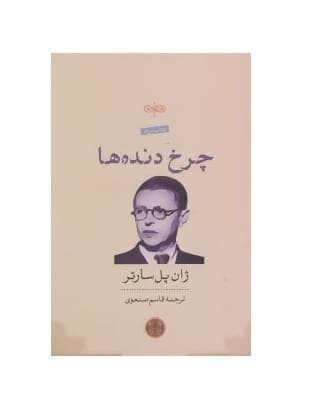 کتاب چرخ دنده ها — تصویر ۳