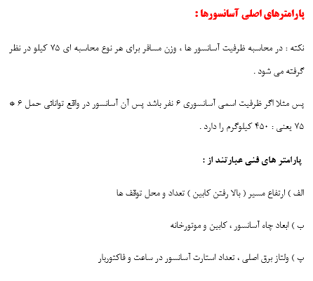 تحقیق درباره آسانسور و انواع آن — تصویر ۳