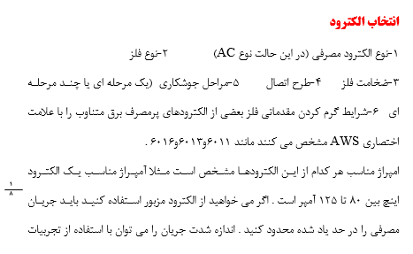 تحقیق درباره جوشکاری با برق متناوب AC — تصویر ۵