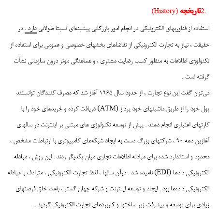 تحقیق درباره تجارت الکترونیک و جایگاه آن در دنیا — تصویر ۳