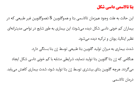 تحقیق آشنایی با بیماری تالاسمی — تصویر ۴