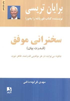 کتاب سخنرانی موفق