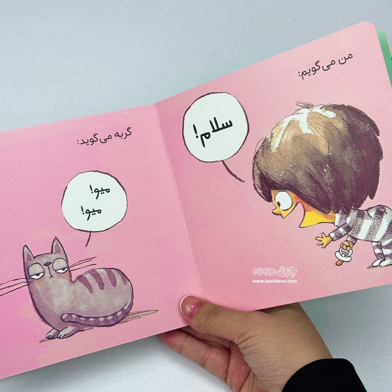 کتاب مونی مامانی 1 سلام — تصویر ۵