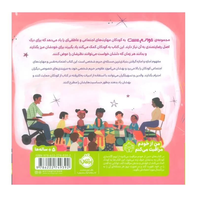 کتاب حواسم هست اجازه بگیرم — تصویر ۳