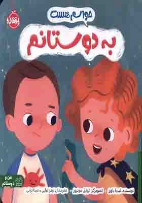 کتاب حواسم هست به‌ دوستانم