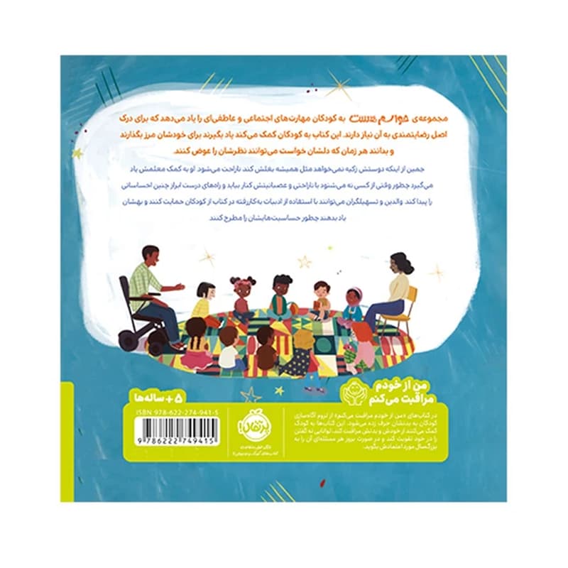 کتاب حواسم هست به‌ حریم‌ شخصی‌ دیگران — تصویر ۳