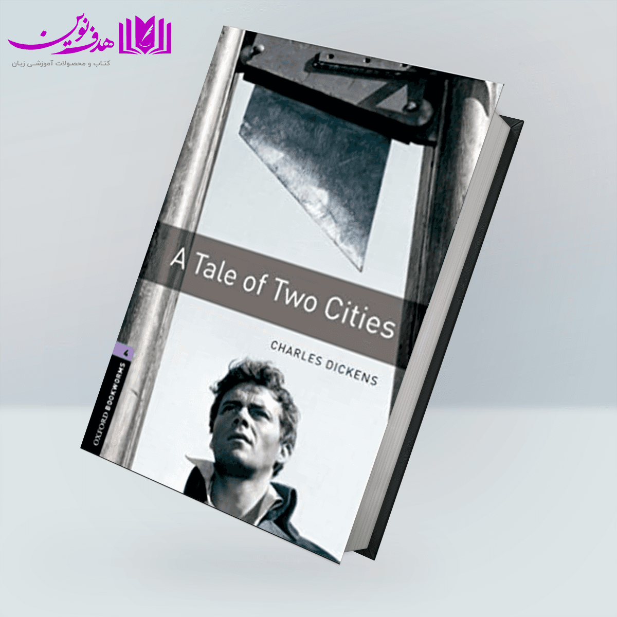 کتاب Bookworms 4: A Tale of Two Cities